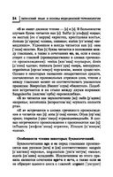Латинский язык для медицинских колледжей и училищ. Учебное пособие — фото, картинка — 24