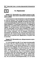 Латинский язык для медицинских колледжей и училищ. Учебное пособие — фото, картинка — 26