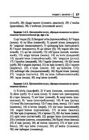 Латинский язык для медицинских колледжей и училищ. Учебное пособие — фото, картинка — 27