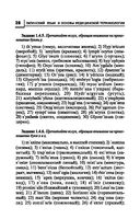 Латинский язык для медицинских колледжей и училищ. Учебное пособие — фото, картинка — 28