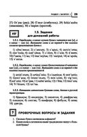 Латинский язык для медицинских колледжей и училищ. Учебное пособие — фото, картинка — 29