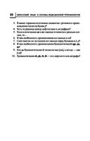 Латинский язык для медицинских колледжей и училищ. Учебное пособие — фото, картинка — 30