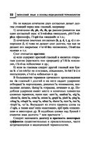 Латинский язык для медицинских колледжей и училищ. Учебное пособие — фото, картинка — 32