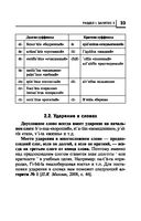 Латинский язык для медицинских колледжей и училищ. Учебное пособие — фото, картинка — 33