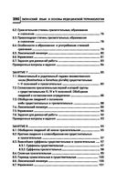 Латинский язык для медицинских колледжей и училищ. Учебное пособие — фото, картинка — 36