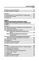 Латинский язык для медицинских колледжей и училищ. Учебное пособие — фото, картинка — 37