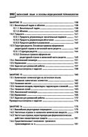 Латинский язык для медицинских колледжей и училищ. Учебное пособие — фото, картинка — 38