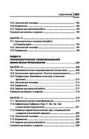 Латинский язык для медицинских колледжей и училищ. Учебное пособие — фото, картинка — 39