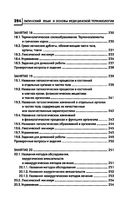 Латинский язык для медицинских колледжей и училищ. Учебное пособие — фото, картинка — 40