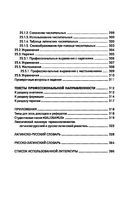 Латинский язык для медицинских колледжей и училищ. Учебное пособие — фото, картинка — 42