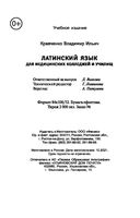 Латинский язык для медицинских колледжей и училищ. Учебное пособие — фото, картинка — 43