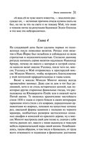 Эпоха невинности — фото, картинка — 30