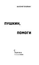Пушкин, помоги! — фото, картинка — 2