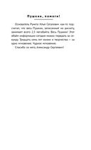 Пушкин, помоги! — фото, картинка — 23