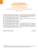 Конспект для учащихся автошкол. Правила дорожного движения Республики Беларусь — фото, картинка — 4