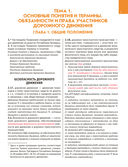 Конспект для учащихся автошкол. Правила дорожного движения Республики Беларусь — фото, картинка — 5