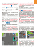 Конспект для учащихся автошкол. Правила дорожного движения Республики Беларусь — фото, картинка — 9