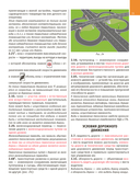 Конспект для учащихся автошкол. Правила дорожного движения Республики Беларусь — фото, картинка — 13
