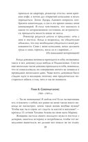 Вкус крови. Десять историй о русских серийных убийцах — фото, картинка — 17