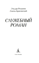 Служебный роман — фото, картинка — 1