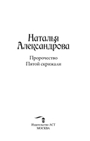 Пророчество Пятой скрижали — фото, картинка — 2