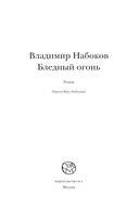 Бледный огонь — фото, картинка — 3