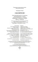 Сказители — фото, картинка — 20