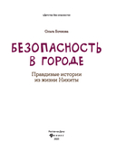 Безопасность в городе. Правдивые истории из жизни Никиты — фото, картинка — 1