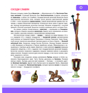 История России. Полная энциклопедия — фото, картинка — 13