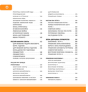 История России. Полная энциклопедия — фото, картинка — 4