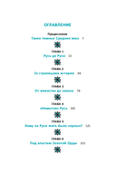 Средневековье на Руси. Кощеево царство, народные поверья, колдовство и женская доля — фото, картинка — 3