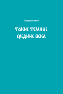 Средневековье на Руси. Кощеево царство, народные поверья, колдовство и женская доля — фото, картинка — 5