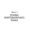 Настольная книга криптоинвестора. Руководство для начинающих и продолжающих — фото, картинка — 13