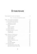 Настольная книга криптоинвестора. Руководство для начинающих и продолжающих — фото, картинка — 4