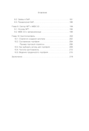 Настольная книга криптоинвестора. Руководство для начинающих и продолжающих — фото, картинка — 6