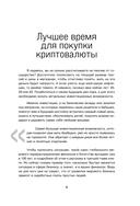 Настольная книга криптоинвестора. Руководство для начинающих и продолжающих — фото, картинка — 7