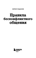 Правила бесконфликтного общения. 52 простых приема, чтобы отразить словесную агрессию и наладить любое общение — фото, картинка — 2