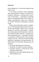 Правила бесконфликтного общения. 52 простых приема, чтобы отразить словесную агрессию и наладить любое общение — фото, картинка — 12