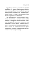Правила бесконфликтного общения. 52 простых приема, чтобы отразить словесную агрессию и наладить любое общение — фото, картинка — 13