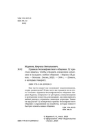 Правила бесконфликтного общения. 52 простых приема, чтобы отразить словесную агрессию и наладить любое общение — фото, картинка — 3