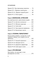 Правила бесконфликтного общения. 52 простых приема, чтобы отразить словесную агрессию и наладить любое общение — фото, картинка — 5