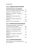 Правила бесконфликтного общения. 52 простых приема, чтобы отразить словесную агрессию и наладить любое общение — фото, картинка — 7