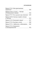 Правила бесконфликтного общения. 52 простых приема, чтобы отразить словесную агрессию и наладить любое общение — фото, картинка — 8