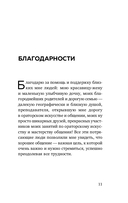 Правила бесконфликтного общения. 52 простых приема, чтобы отразить словесную агрессию и наладить любое общение — фото, картинка — 9
