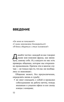 Правила бесконфликтного общения. 52 простых приема, чтобы отразить словесную агрессию и наладить любое общение — фото, картинка — 10