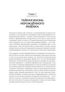 Тайная жизнь ребёнка до рождения — фото, картинка — 2