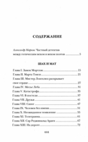 Шах и мат — фото, картинка — 1