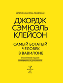 Самый богатый человек в Вавилоне — фото, картинка — 3