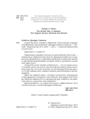 Самый богатый человек в Вавилоне — фото, картинка — 4