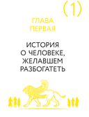 Самый богатый человек в Вавилоне — фото, картинка — 9